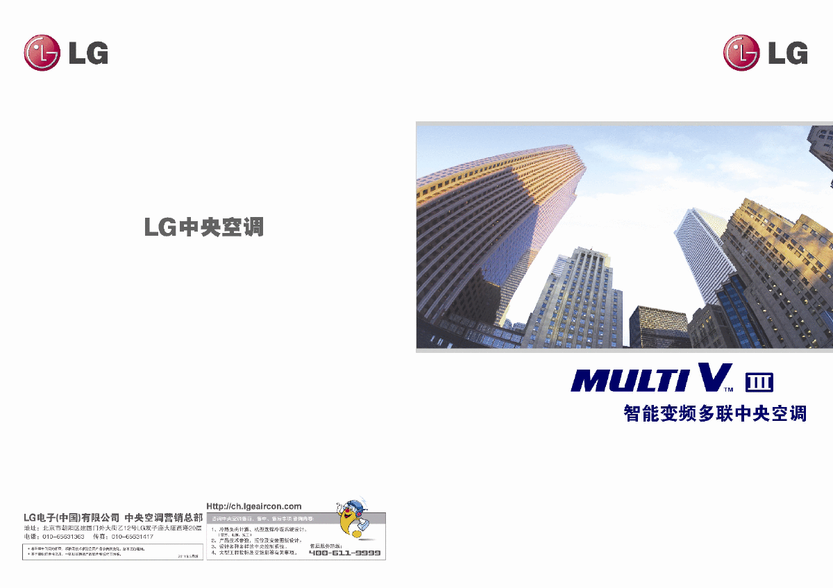 LGMultiVIII智能变频多联中央空调样本-图一