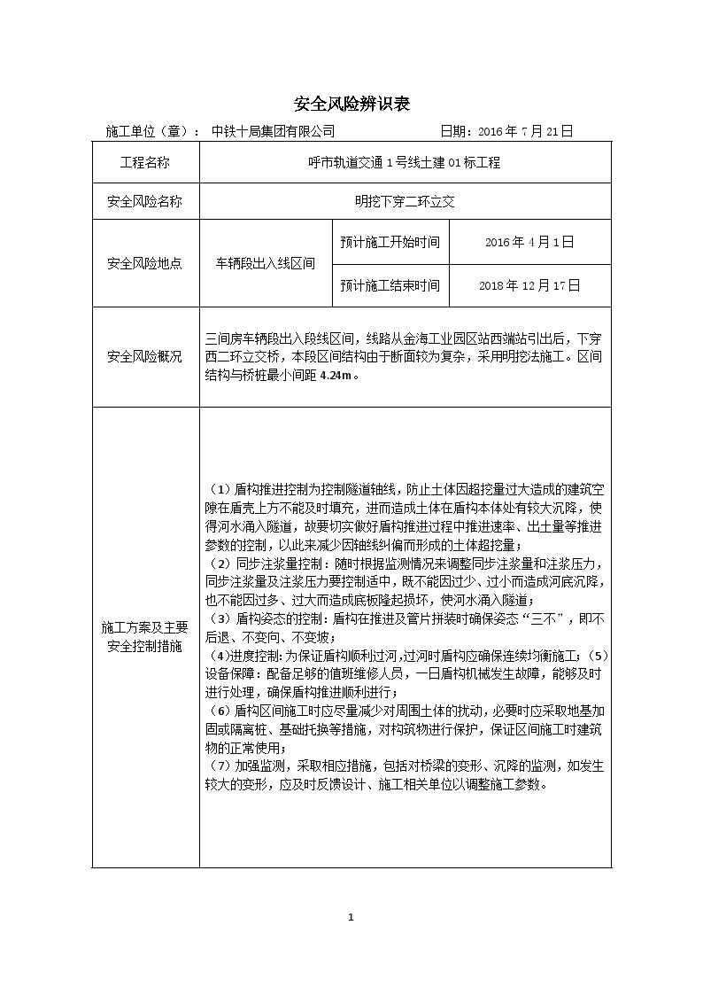 [呼和浩特]轨道交通工程项目安全风险辨识表台账（193页）-图二