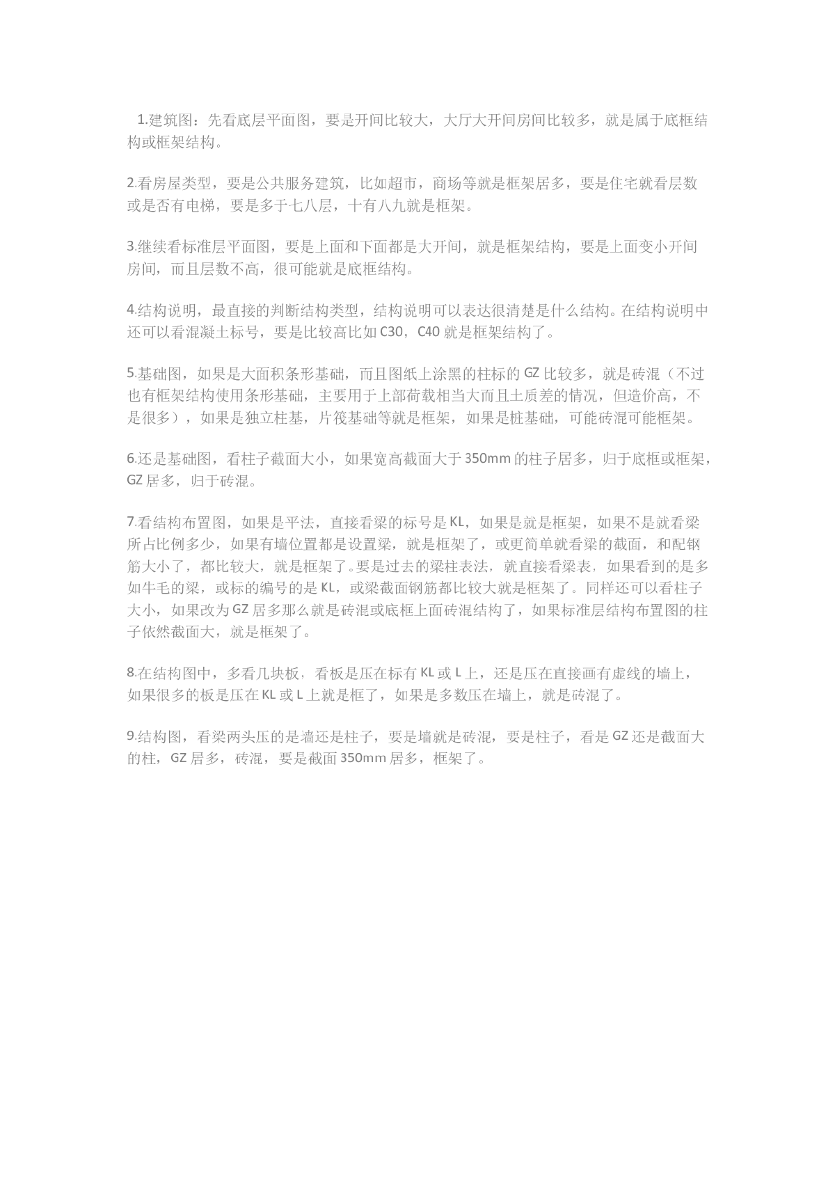 框架结构和砖混结构在施工图上的区别-图一