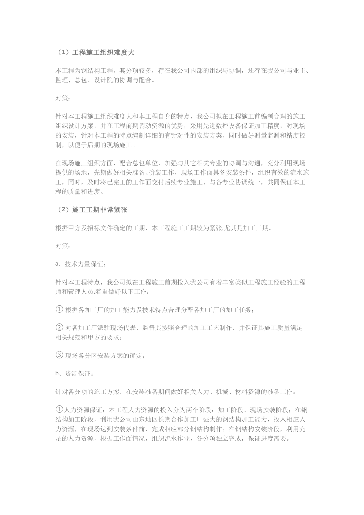 钢结构厂房的施工重难点、对策-图一