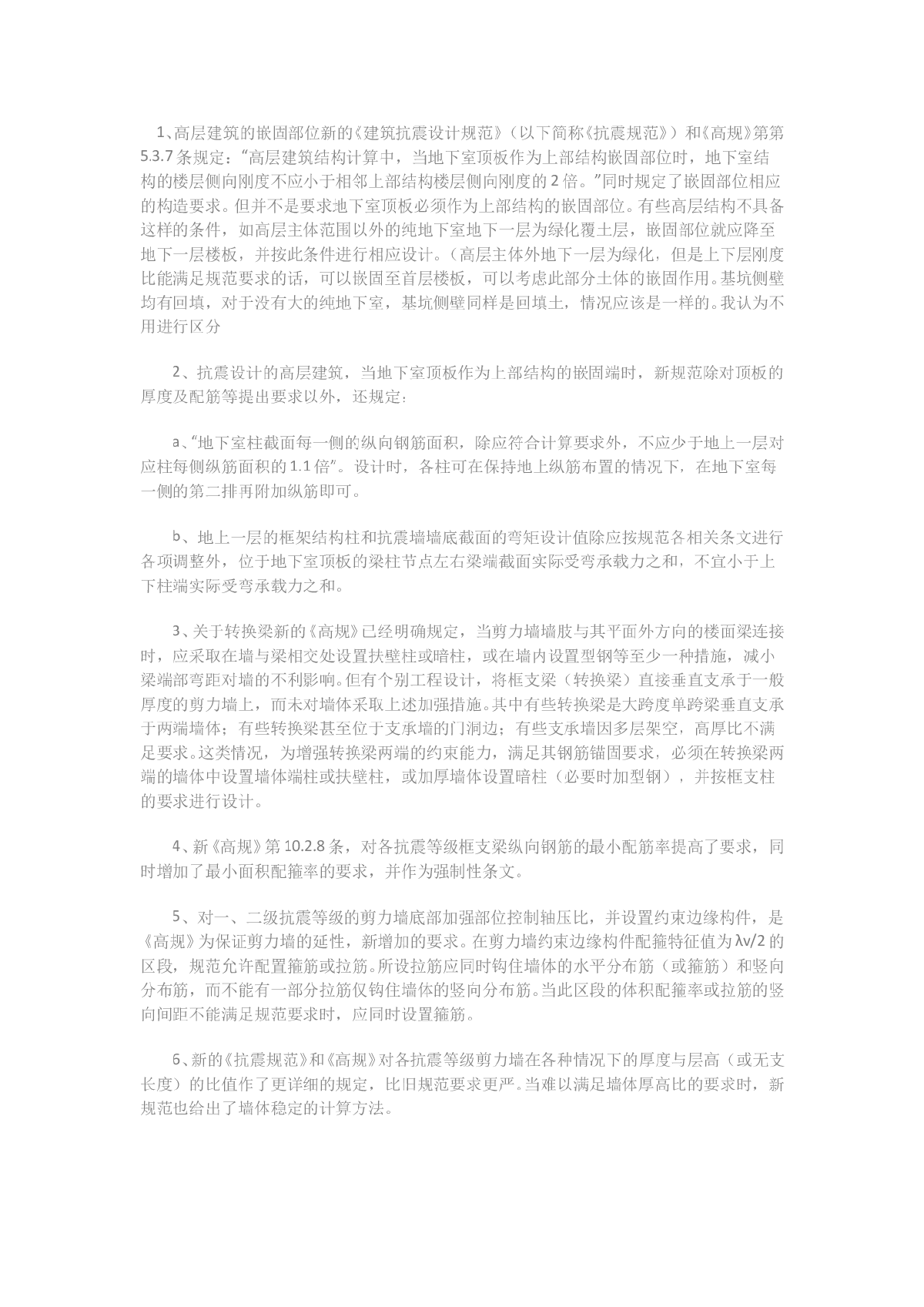 在日常结构设计中应注意的问题-图一