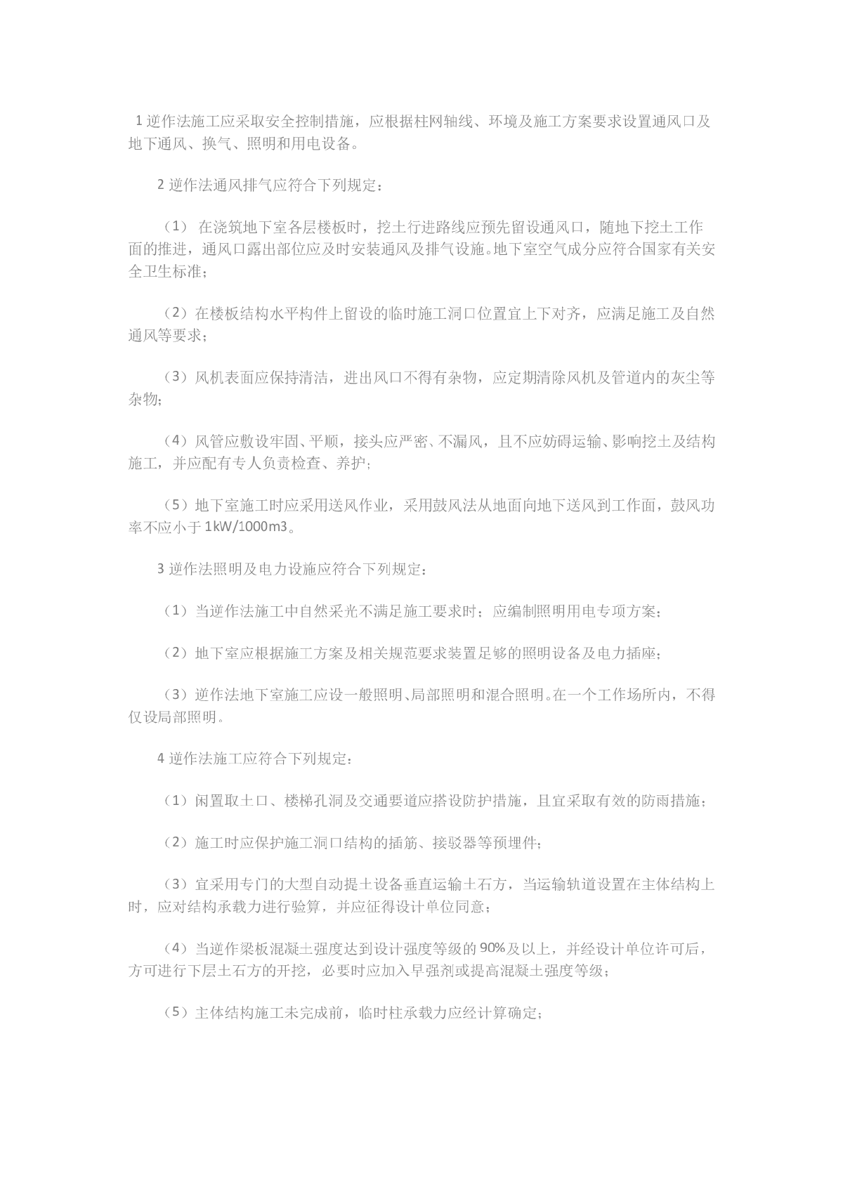 基坑支护结构施工之逆作法