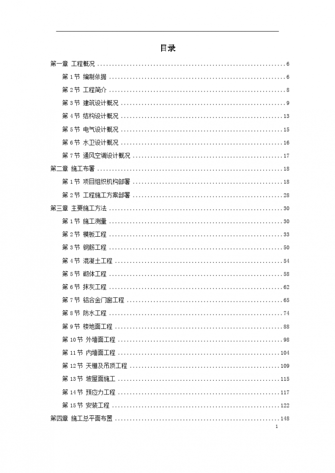 某30000 平方米高校图书馆施工设计方案_图1