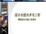 网络综合布线工程PPT案例展示图片1