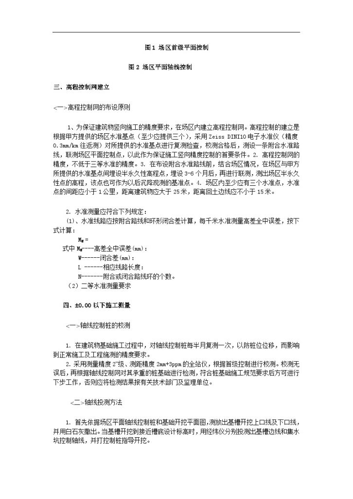 [北京]歌剧院工程测量专项施工方案-图二