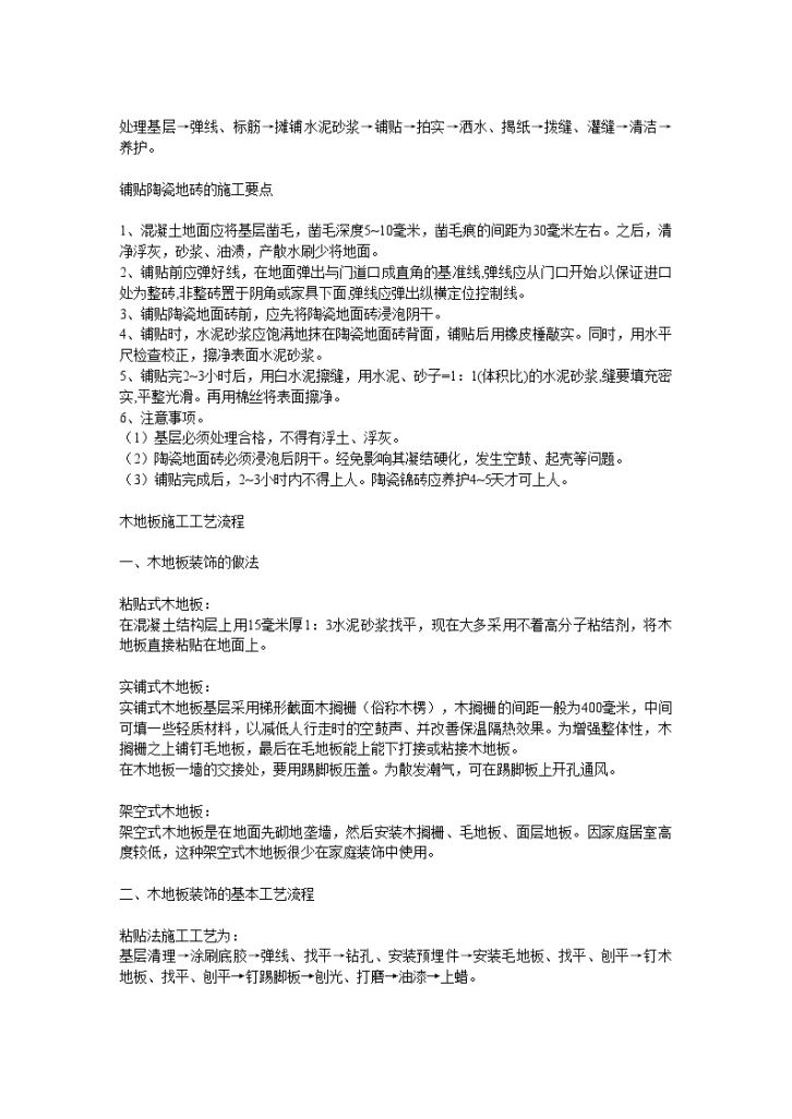 家庭简单装修工程监控要点及注意事项-图二