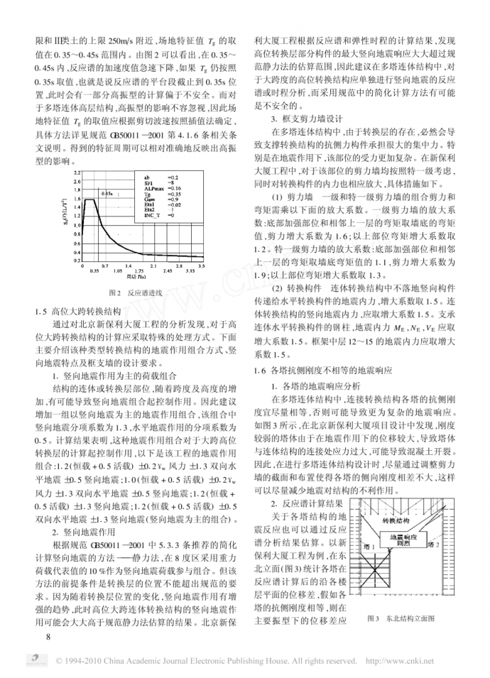 北京新保利大厦多塔连体结构设计方法研究_图1