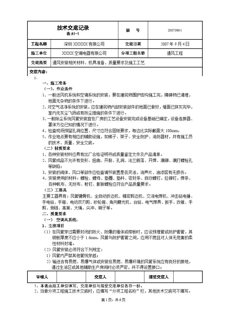 深圳某通风工程技术交底设计-图一