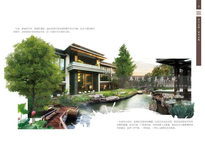 【四川】东方园林之韵别墅规划设计方案（jpg格式）_图1