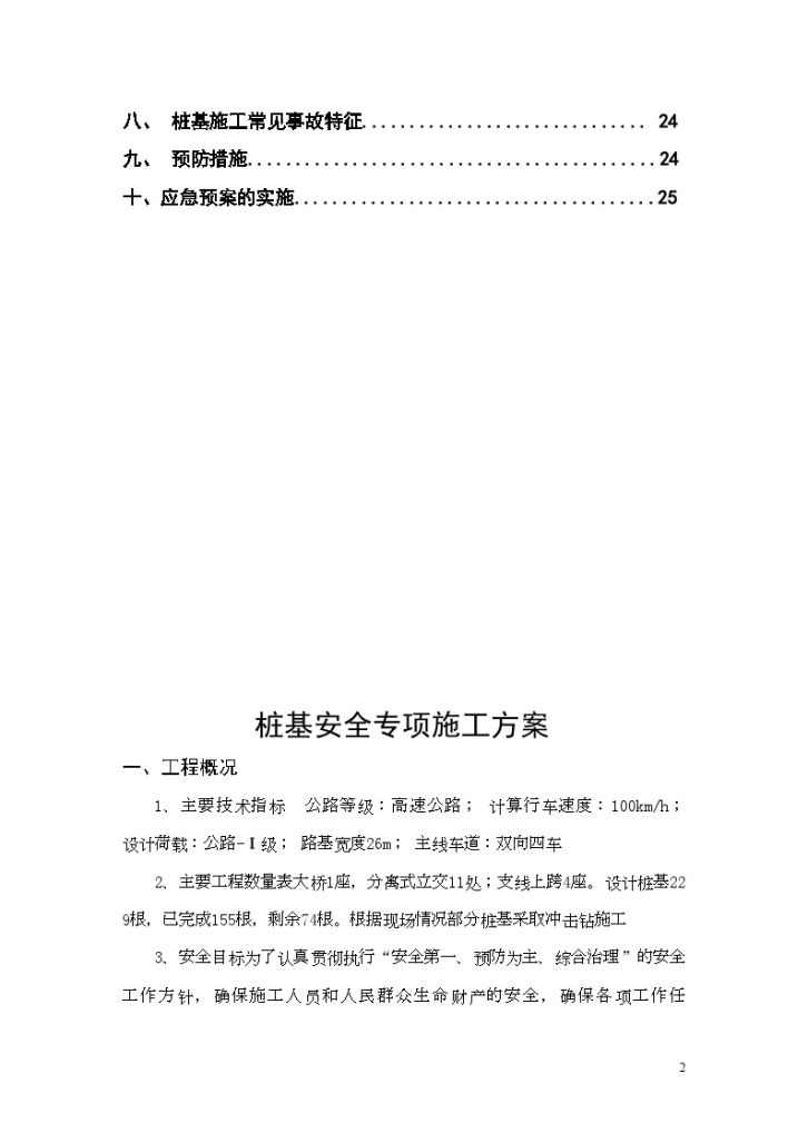 冲击钻钻孔灌注桩安全专项施工方案-图二