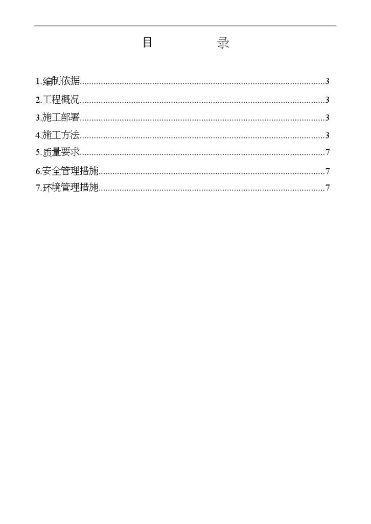 北京某住宅大模板内置外保温施工组织方案-图二