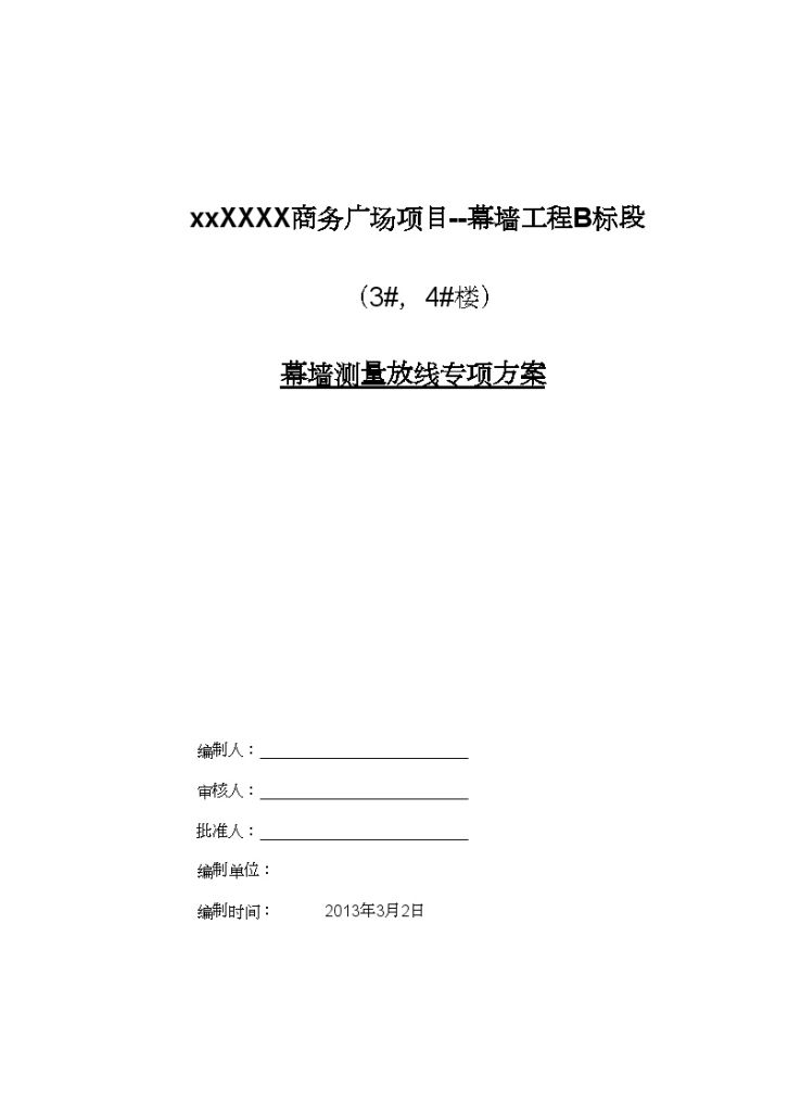 上海高层商务办公楼幕墙测量放线专项施工方案-图一