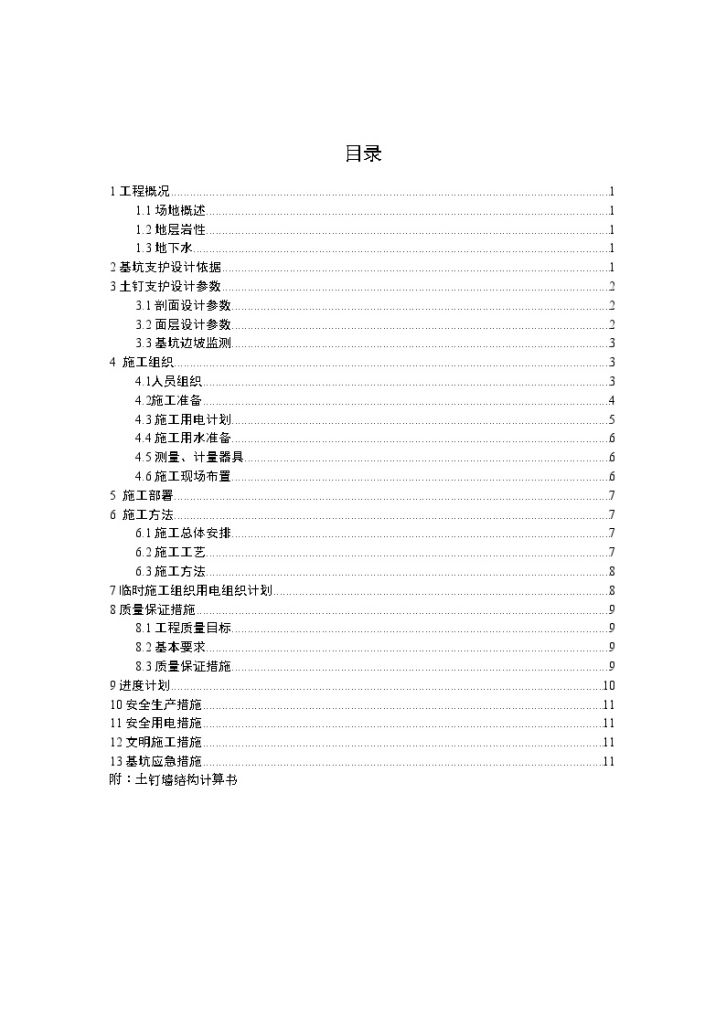 河南深基坑土钉墙支护施工方案-图二