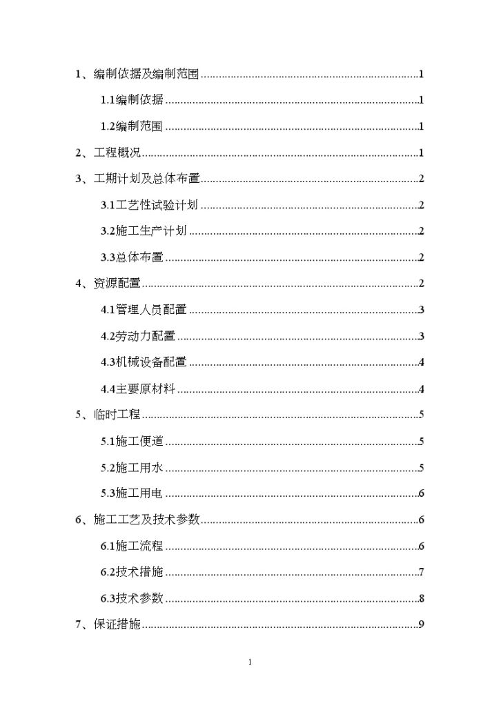 广东火车站高压旋喷桩地基处理施工方案-图一