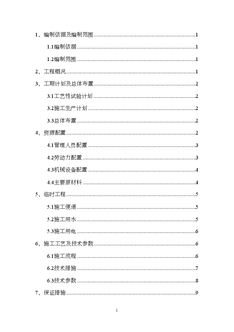 广东火车站高压旋喷桩地基处理施工方案