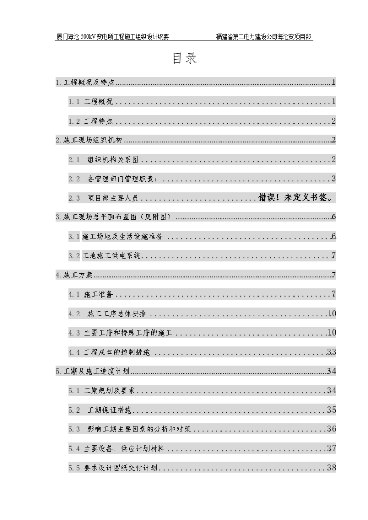 变电站围墙工程施工组织设计方案-图一