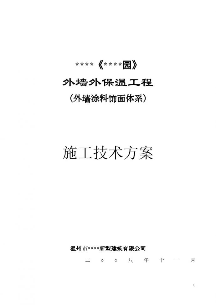 某住宅楼外墙涂料饰面体系方案_图1