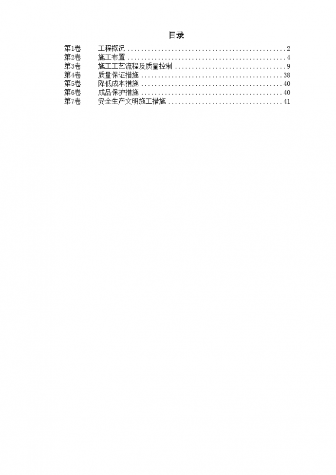 某框架办公楼安装工程施工组织设计方案_图1