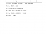北京地区建筑地基基础勘察设计规范征订单图片1