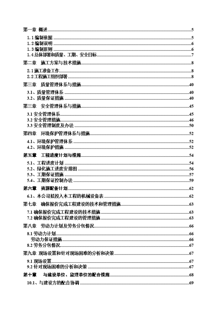 郑州某道路绿化带施工组织设计-图二