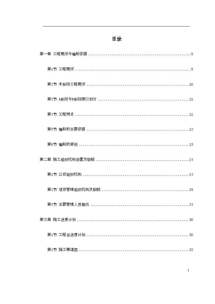 河南某火电站烟囱及冷却塔工程的施工组织设计_图1