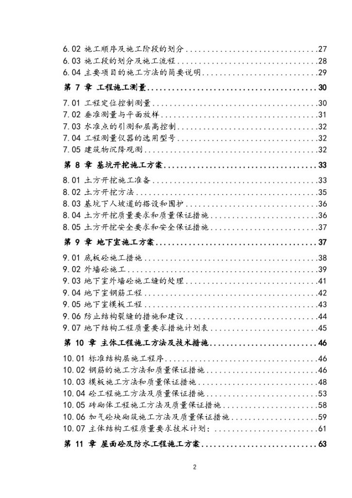 上海某住宅小区工程土建施工组织设计项目-图二