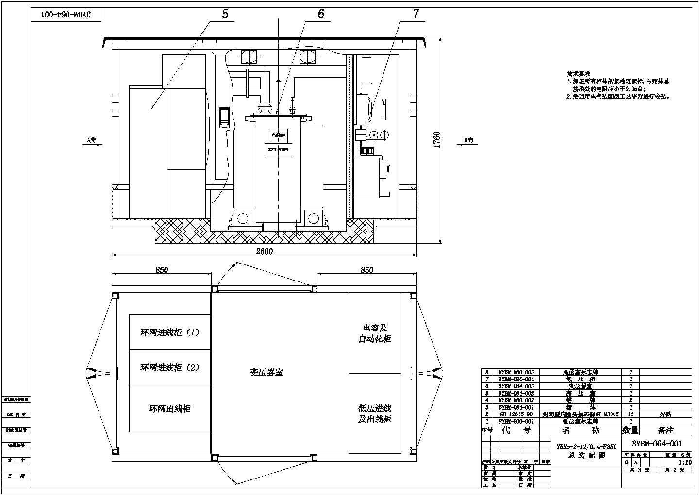 YBM型控制柜总装配图纸设计