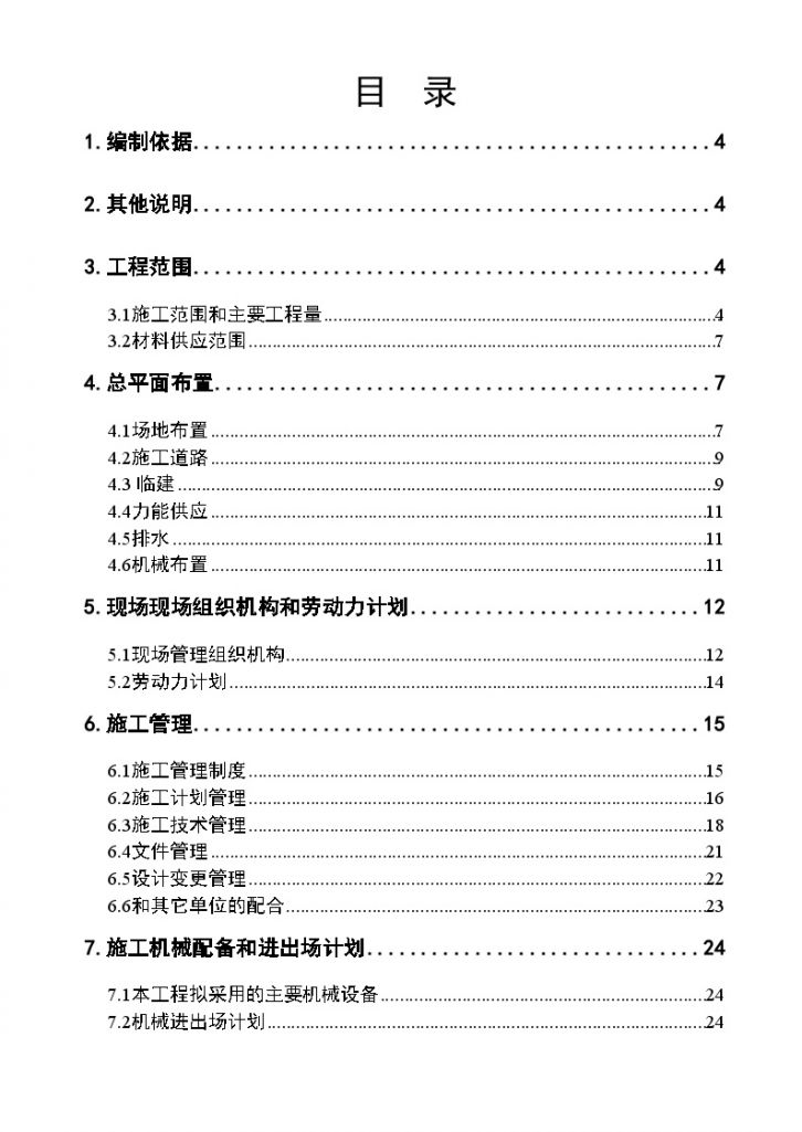 包头热电厂项目土建专业施工组织设计-图一