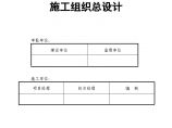 河南框剪结构商住楼工程施工组织设计图片1