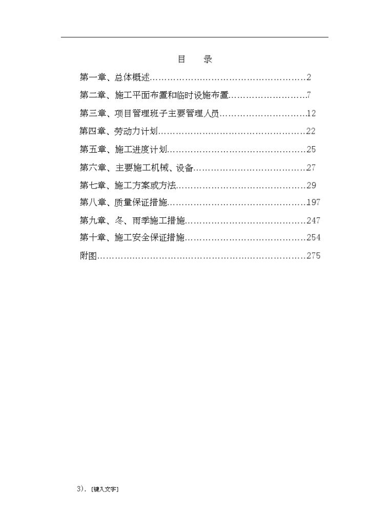 天津地上钢结构图书馆工程总承包施工组织设计-图二