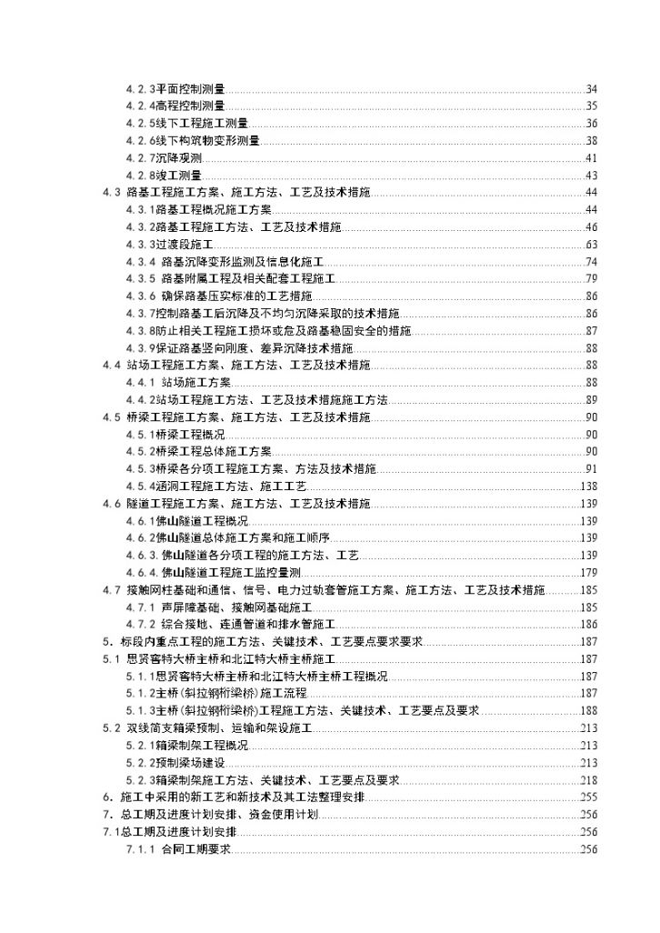 新建贵阳至广州段铁路某标段实施施工组织设计-图二