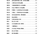 山西省忻保高速公路路基桥隧某合同段实施施工组织设计图片1