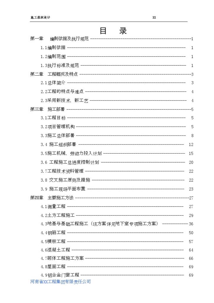 珠海框架剪力墙高层住宅施工组织设计-图一