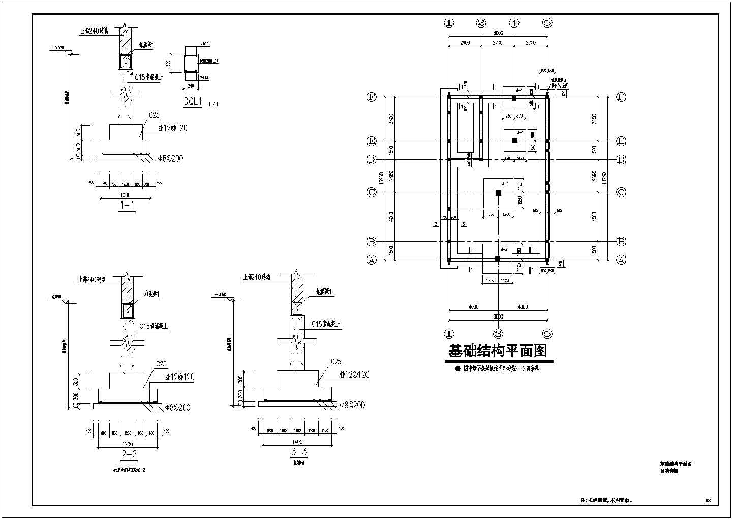 某砖混结构安置小区住宅楼结构施工图