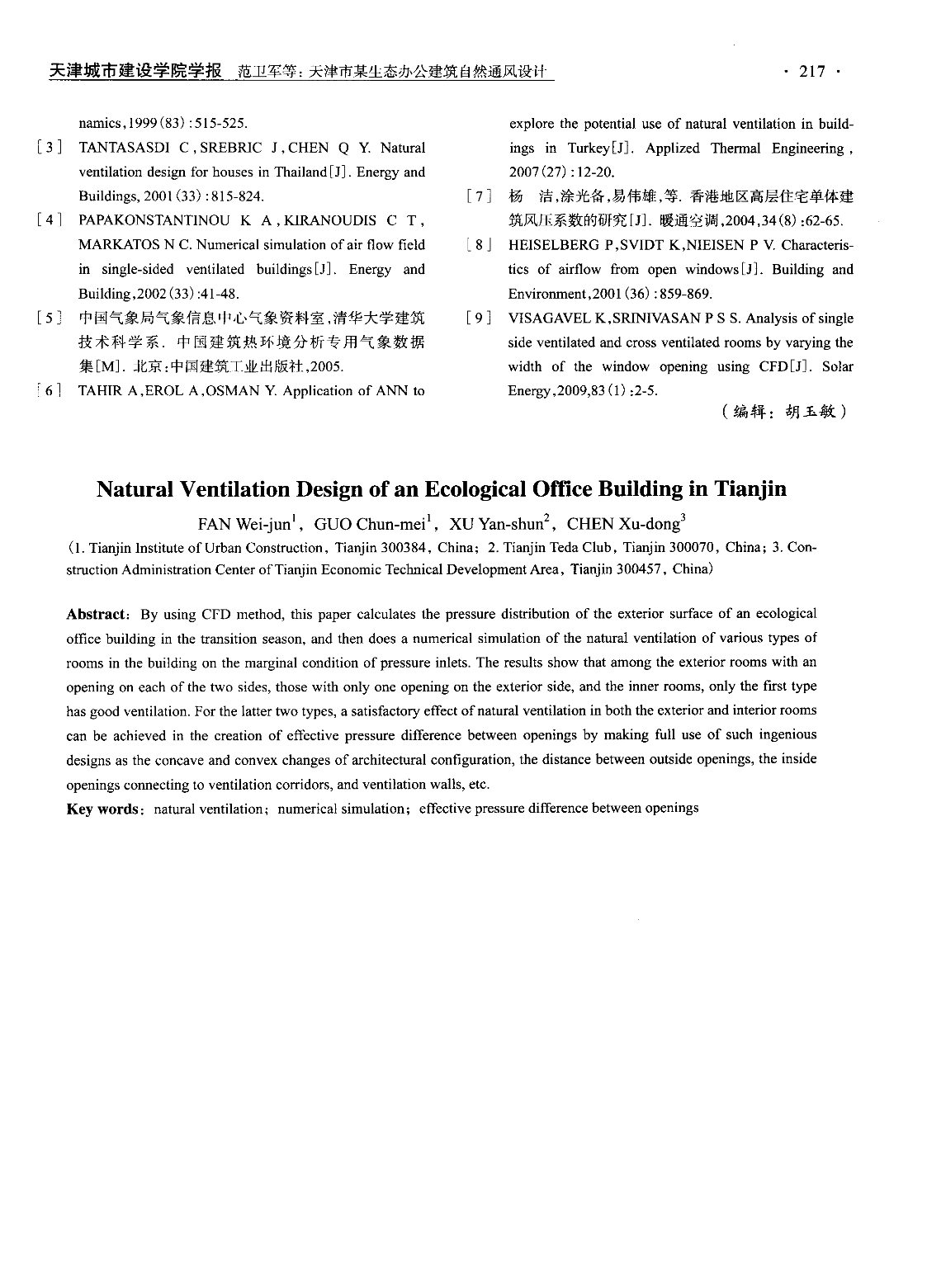 天津市某生态办公建筑自然通风设计-图二