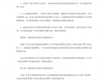上海市商品房销售方案备案管理暂行规定图片1
