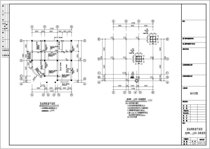 某地区多层别墅住宅设计结构施工图_图1