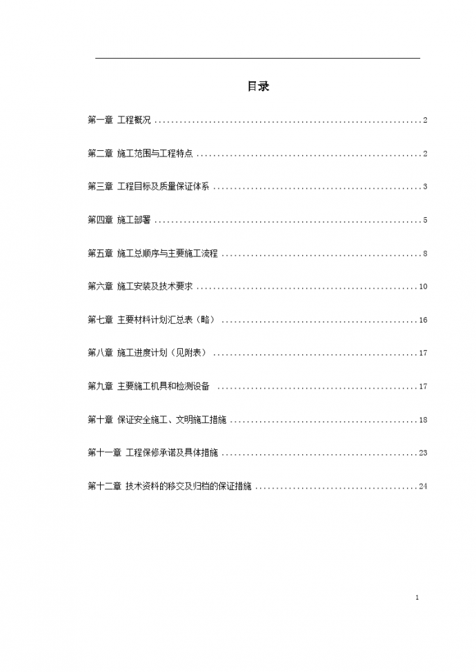 广州市某KV变电站电气照明安装工程施工方案_图1