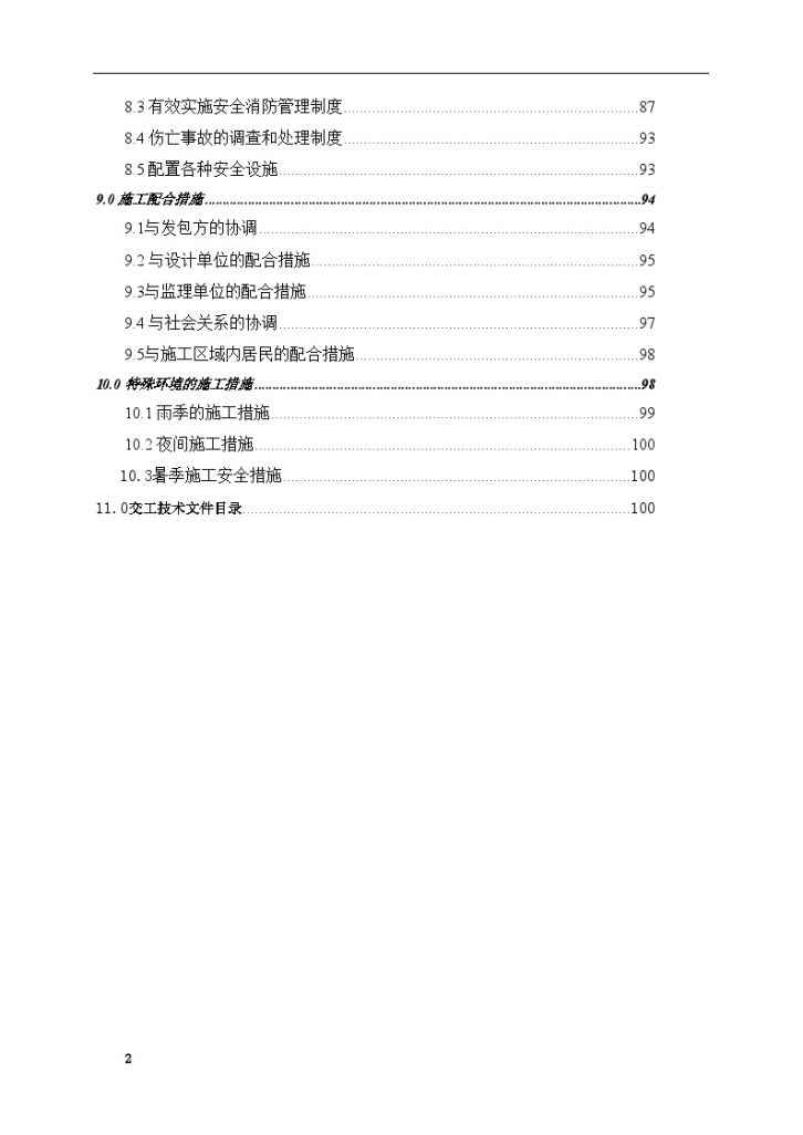 石化工程输气管线工程的施工组织设计-图二