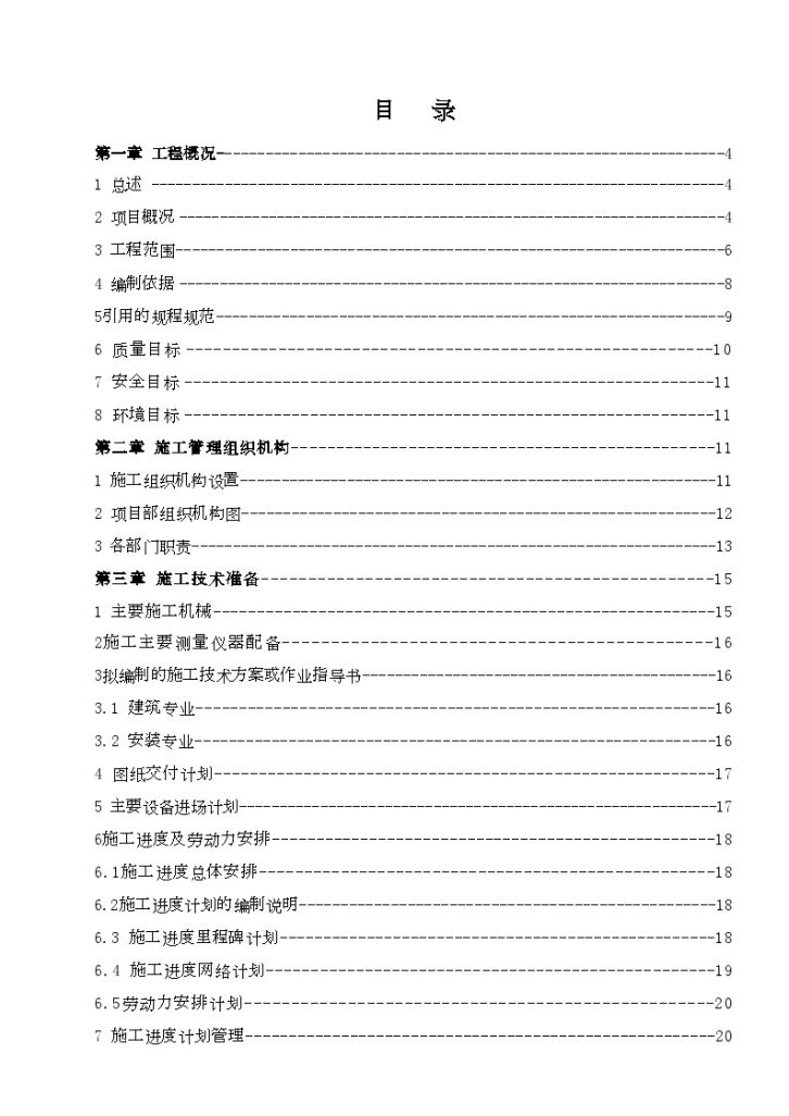 内蒙古某电厂燃煤空冷供热机组工程的施工组织设计-图一