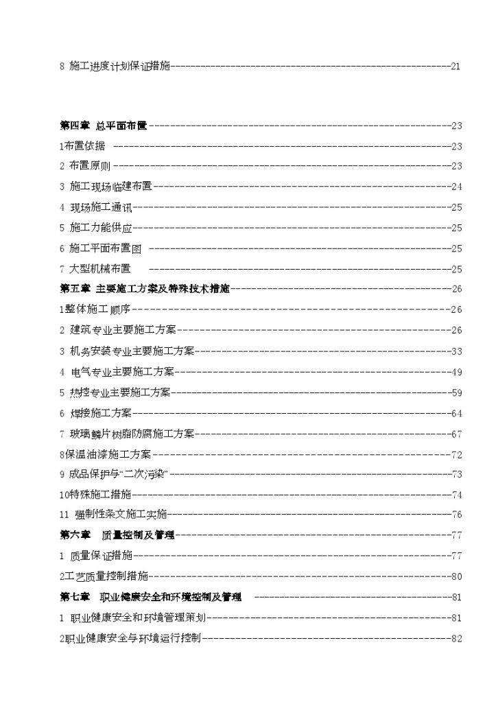 内蒙古某电厂燃煤空冷供热机组工程的施工组织设计-图二