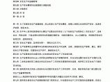 中华人民共和国安全生产法.pdf图片1