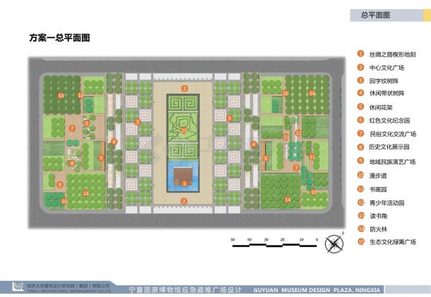 【宁夏】博物馆应急避难广场景观设计方案（jpg格式）-图一