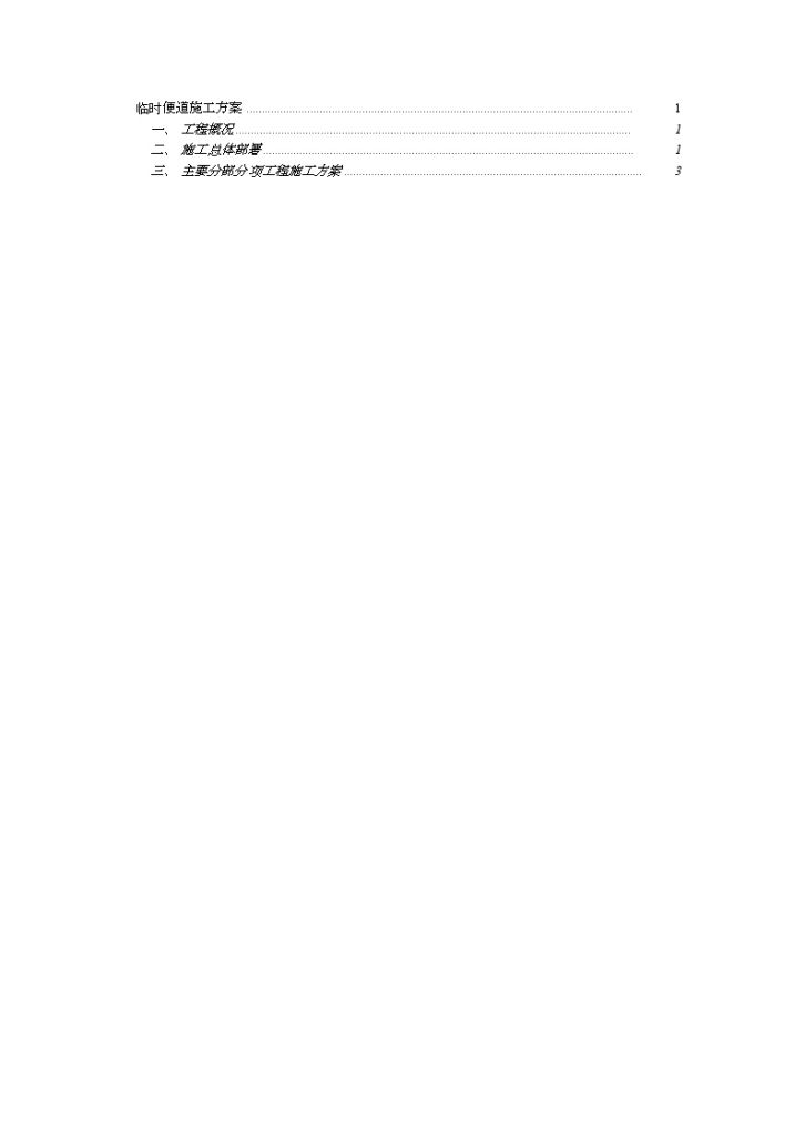 广东某工程临时便道施工方案-图一