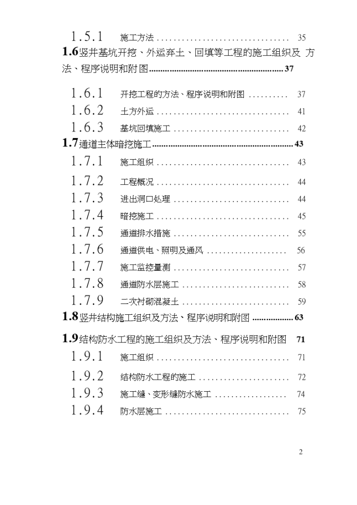 广州市地下通道施工组织设计方案-图二