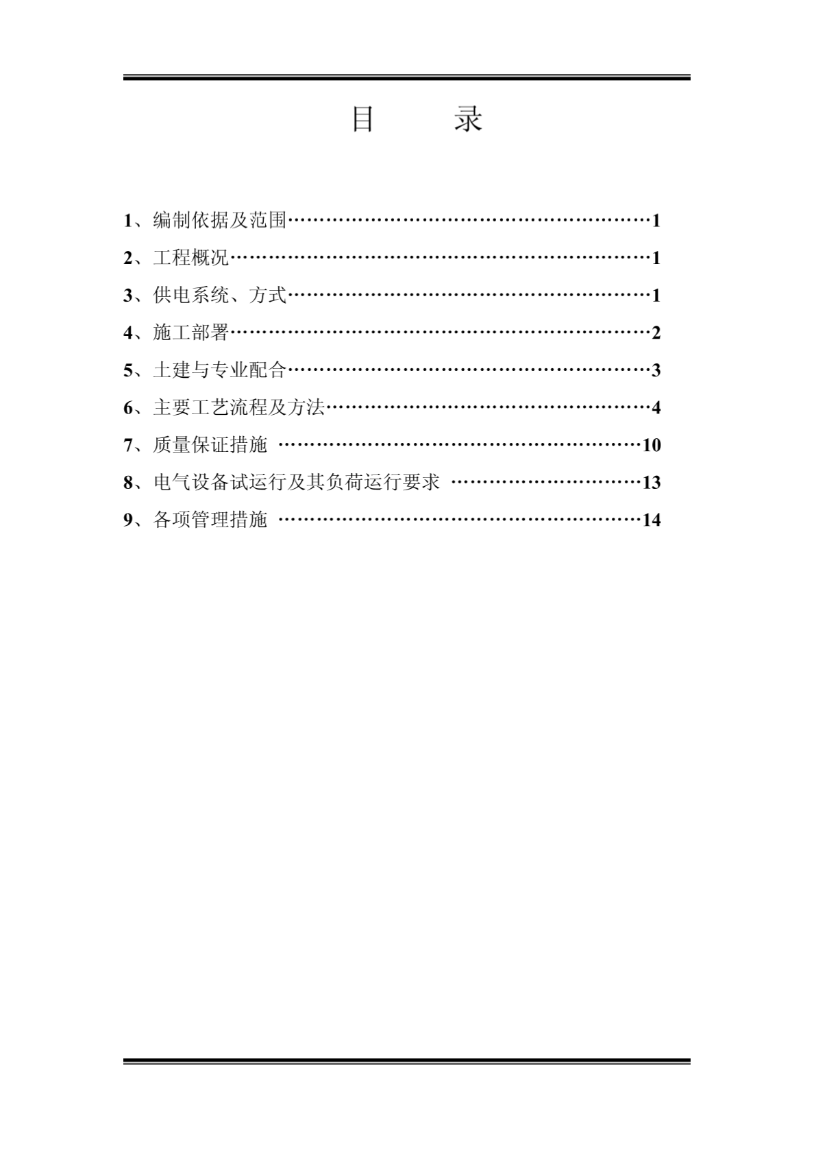 xx学校电气施工方案-图一