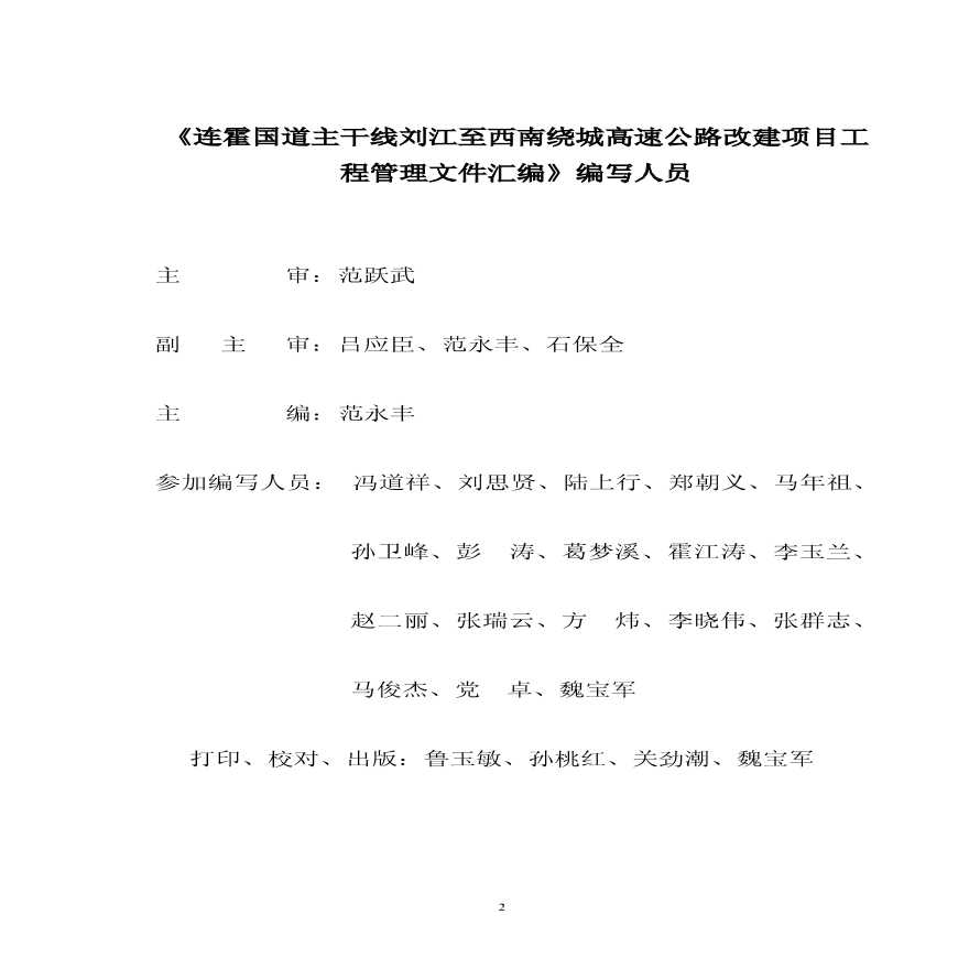 连霍国道主干线刘江至西南绕城高速公路改建项目工程管理文件-图二