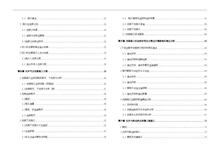 上海市轨道交通7号线工程某标段土建工程施工组织设计-图二