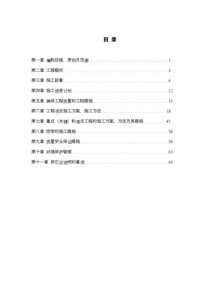 陕西省某煤矿工程进场道路施工组织设计-图一