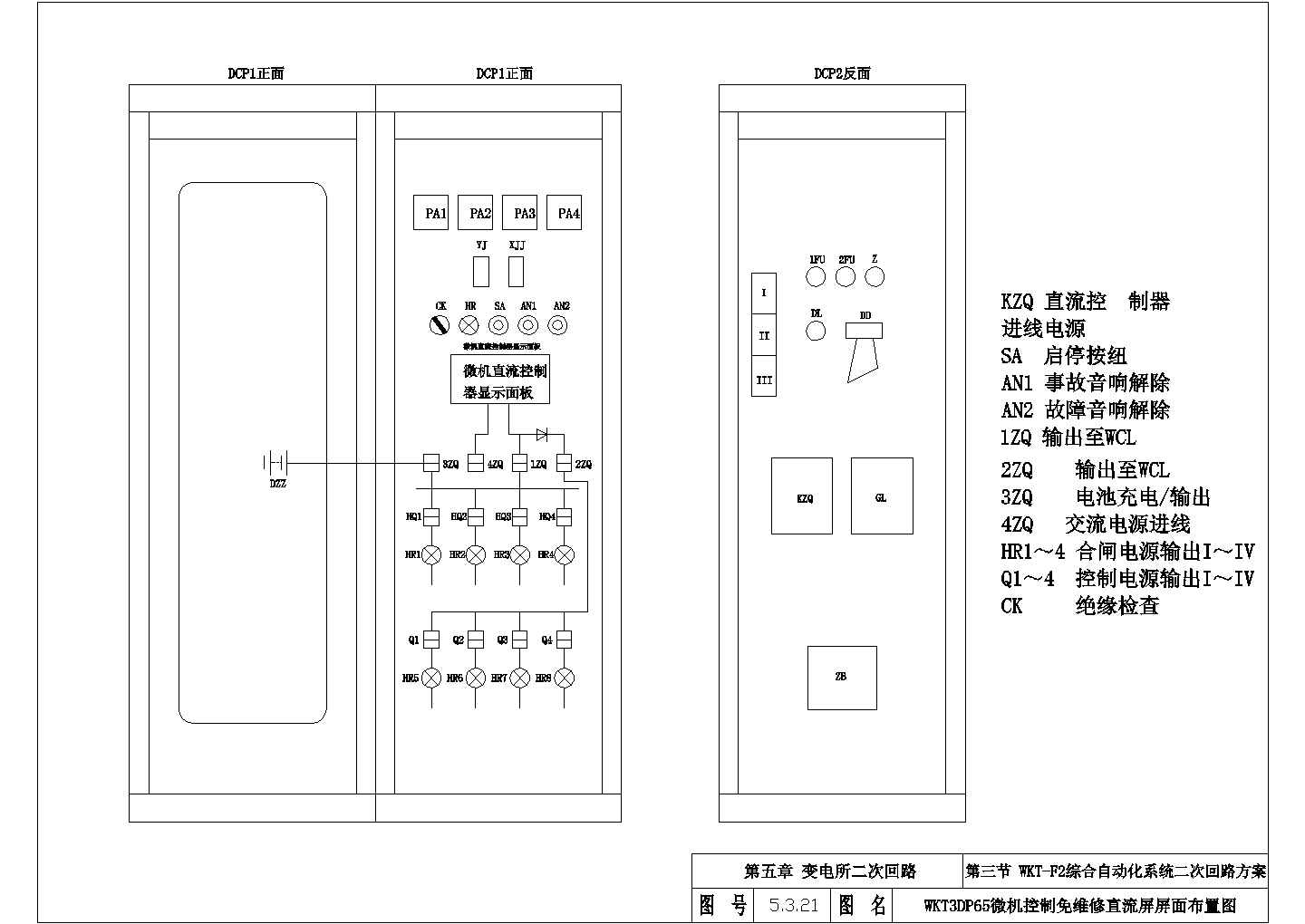 微机控制免维修直流屏屏面布置图设计